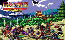 信長の野望 -戦国群雄伝-