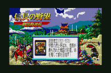 信長の野望 -戦国群雄伝-