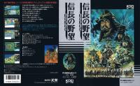 信長の野望 -戦国群雄伝-