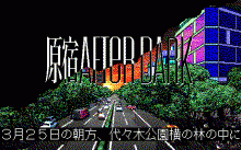 原宿アフターダーク