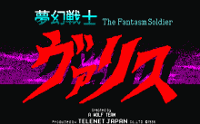 夢幻戦士ヴァリス Ⅱ