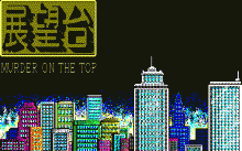 展望台 -MURDER ON THE TOP-