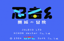 忍者くん -魔城の冒険-