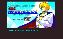 気分は、ぱすてる・たっち!! -アブナイ学園編-