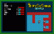 王子ビンビン物語 -それから白書-