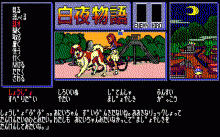 白夜物語 -ウィンチスター家の末裔-