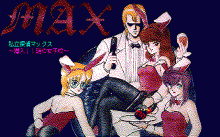 私立探偵マックス -潜入!! 謎の女子校-