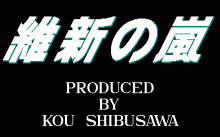 維新の嵐