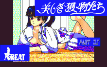 美しき獲物たち PART Ⅱ