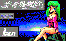 美しき獲物たち PART Ⅲ