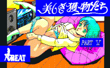 美しき獲物たち PART Ⅲ