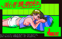 美しき獲物たち PART Ⅴ