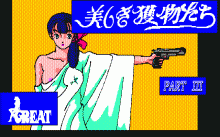 美しき獲物たち PART Ⅴ