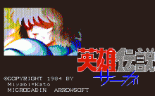 英雄伝説サーガ