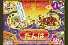 輪廻転生リバーシブルゲーム たんば