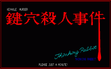 道化師殺人事件