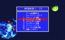 銀河英雄伝説 Ⅱ -DX セット-