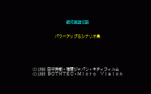 銀河英雄伝説 -パワーアップ＆シナリオ集-