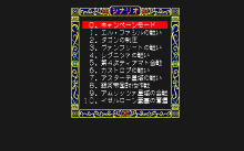 銀河英雄伝説 -パワーアップ＆シナリオ集-