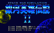 銀河英雄伝説 -パワーアップ＆シナリオ集-