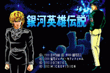 銀河英雄伝説