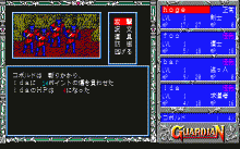 魔獣戦記ガーディアン