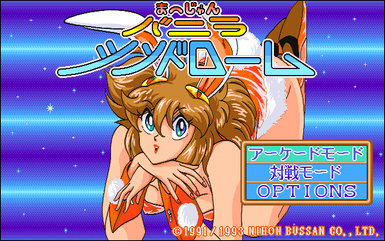 まーじゃんバニラシンドローム